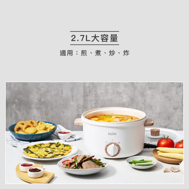 【Kolin 歌林】歌林2.7L多功能陶瓷電火鍋KHL-MN2701(美食鍋/料理鍋/調理鍋/煎鍋/炒鍋/油炸鍋)