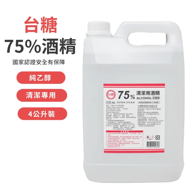 台糖 75%清潔用酒精 1桶(4000ml/桶)