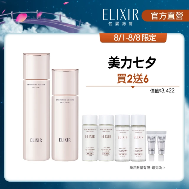 ELIXIR 怡麗絲爾 膠原淨白精華水乳組(精華水170ml+精華乳130ml)