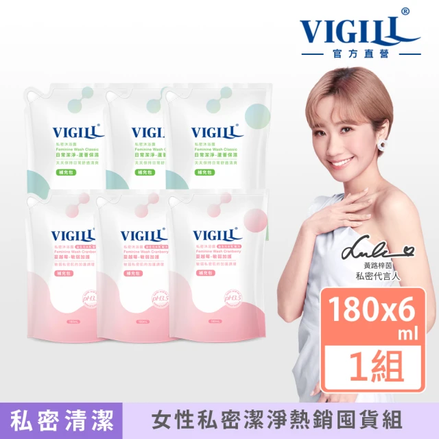 VIGILL 婦潔 私密沐浴補充包量販組(私密保養 私密清潔推薦)