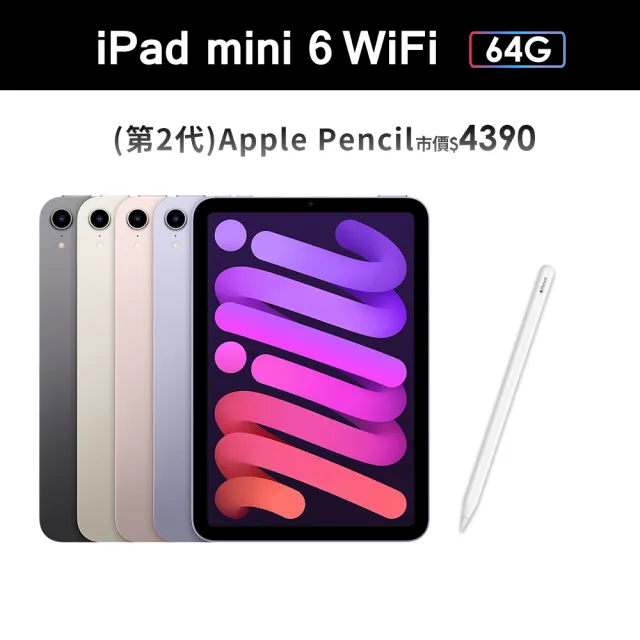 Apple】2021 iPad mini 6 8.3吋/WiFi/64G(Apple Pencil ll組) - momo