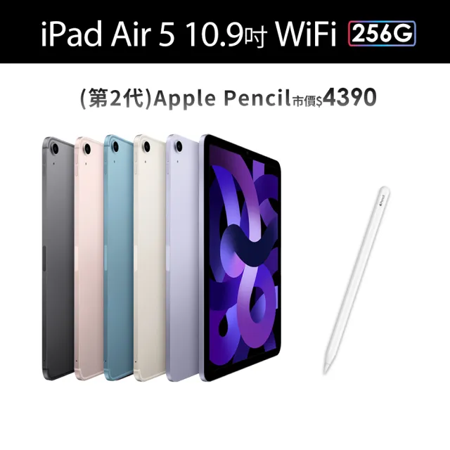 Apple】2022 iPad Air 5 10.9吋/WiFi/256G(Apple Pencil II組) - momo 