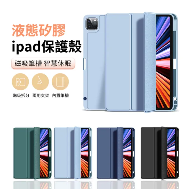 【Apple】2022 iPad Pro 11吋/WiFi/256G(智慧筆槽皮套組)