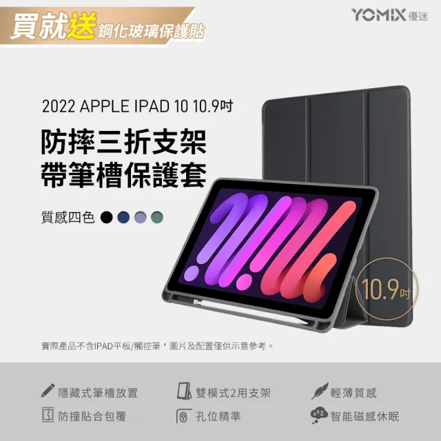 Apple 2022 iPad 10 10.9吋/WiFi/64G(三折筆槽殼+鋼化保貼組)