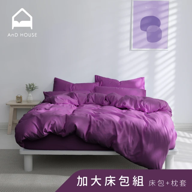AnD HOUSE 安庭家居 經典素色-加大床包枕套組-魅力