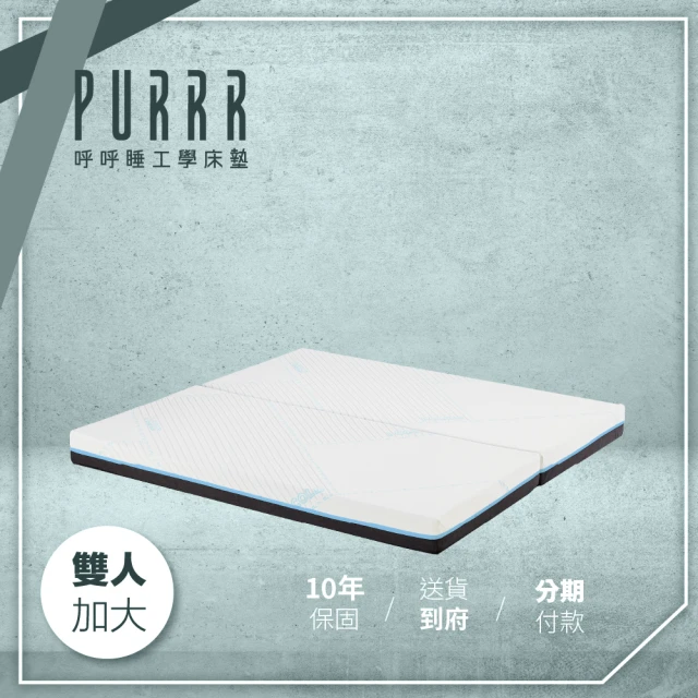 Purrr 呼呼睡 高彈力床墊系列-25cm(雙人加大 6X