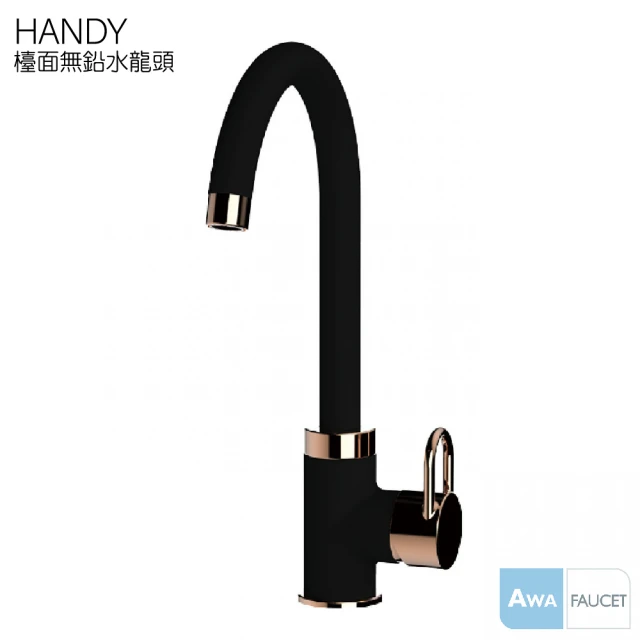 AWA歐瓦 HANDY 廚房水龍頭(立式水龍頭 冷熱水龍頭 檯面水龍頭 無鉛)