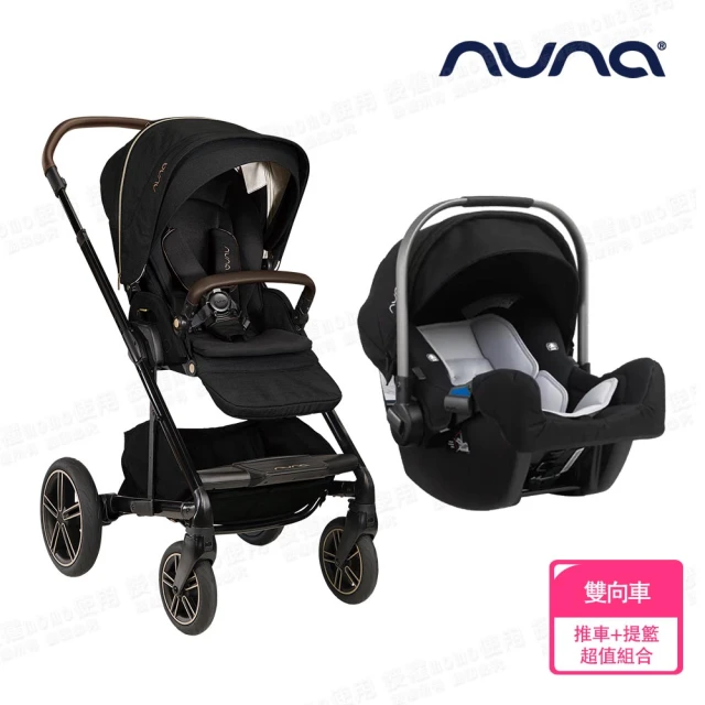 【nuna】MIXX NEXT手推車-Riveted 尊爵銅+PIPA提籃汽座(嬰兒手推車)