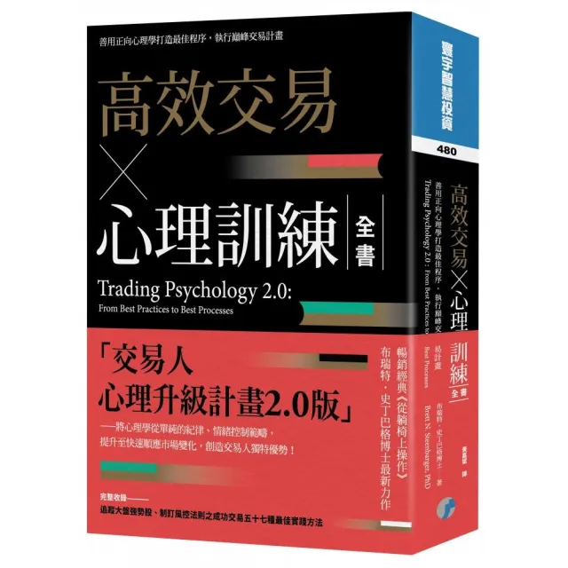 高效交易×心理訓練全書