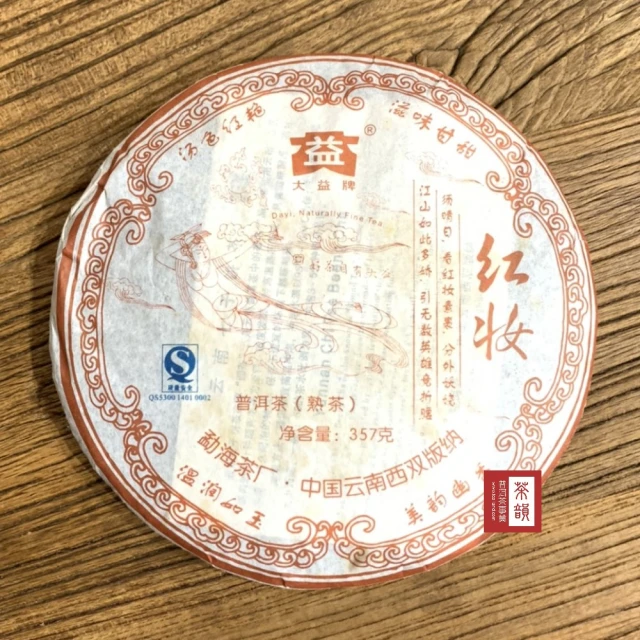 茶韻 普洱茶2008年大益紅妝熟茶餅357g一餅 茶葉禮盒(