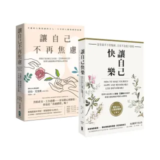 理情行為治療之父亞伯．艾里斯必讀雙經典：讓自己快樂+讓自己不再焦慮