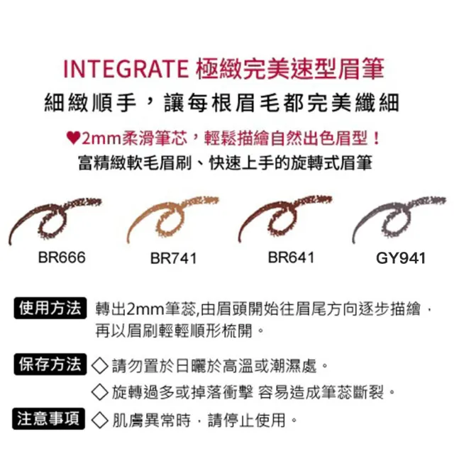 【INTEGRATE】極緻完美速型眉筆0.17g