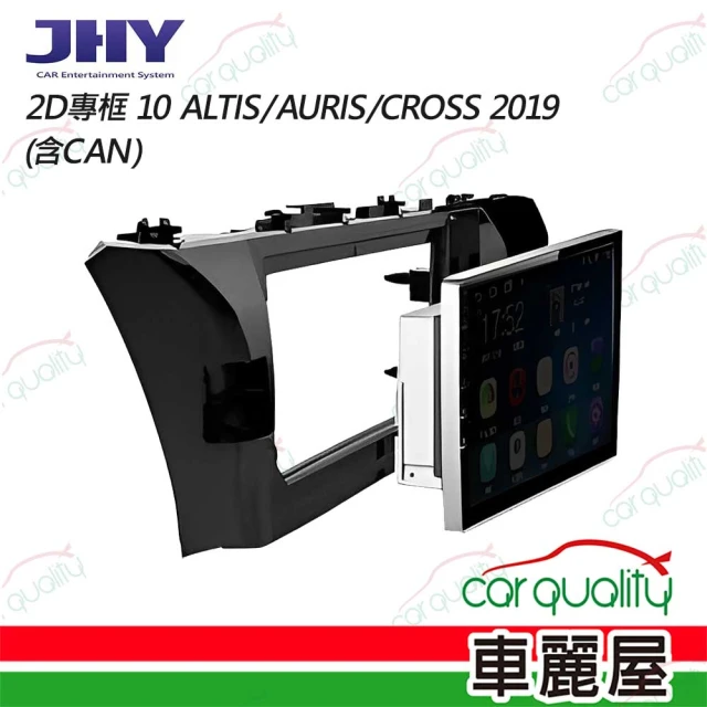 JHY 2D專框 10 ALTIS/AURIS/CROSS 2019 含CAN(車麗屋)