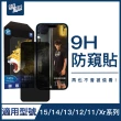 【ZA吉吉 安電競】適用iPhone 15/14/13/12/11/Xr/Xs/X 9H防窺保護貼膜(任選二入組)