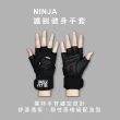 【WellFit】護腕健身手套 NINJA(護腕手套)