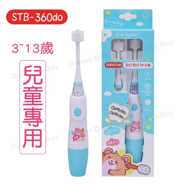 【STB】POPOTAN 360度光彩超音波兒童電動牙刷(含替換刷頭x2/3-13歲適用)