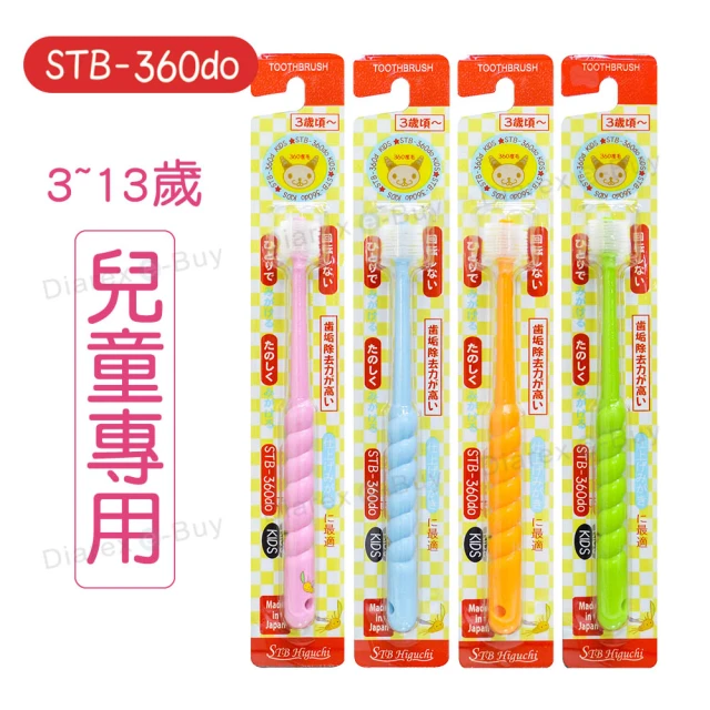 STB 蒲公英360度 兒童牙刷(3-13歲/單支/顏色隨機)