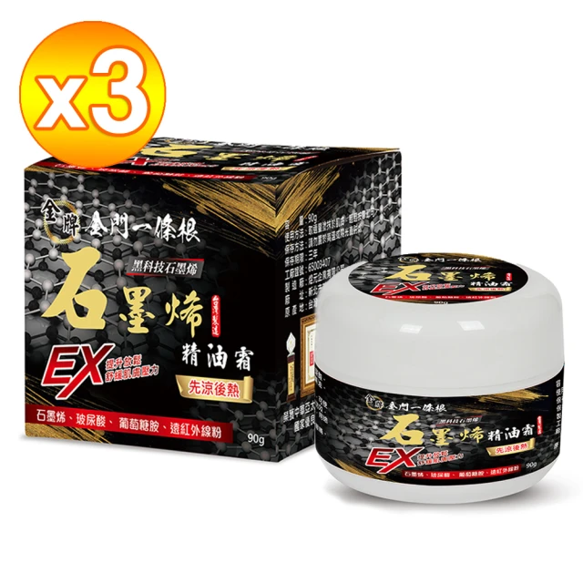 金牌一條根 金牌金門一條根石墨烯水乳霜-先涼後熱3罐組(90g/罐 一條根 石墨烯 葡萄糖胺 舒緩酸痛)