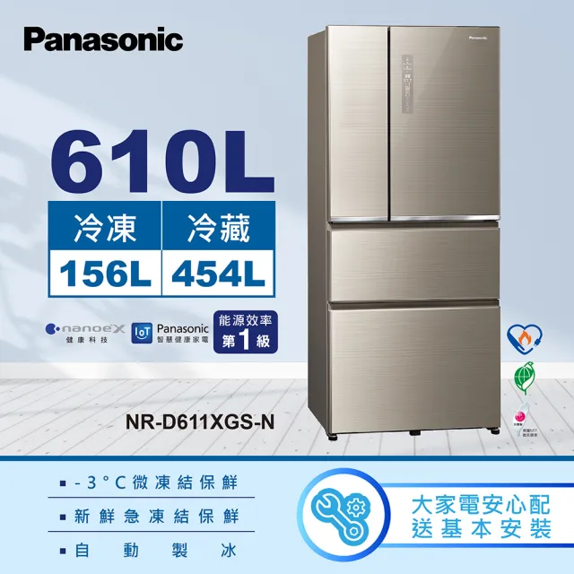 Panasonic 國際牌】610公升新一級能源效率IOT智慧家電玻璃四門變頻冰箱