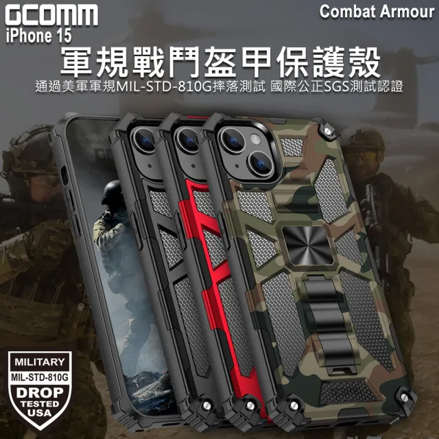 【GCOMM】iPhone 15 軍規戰鬥盔甲保護殼 Combat Armour(iPhone 15 6.1吋)