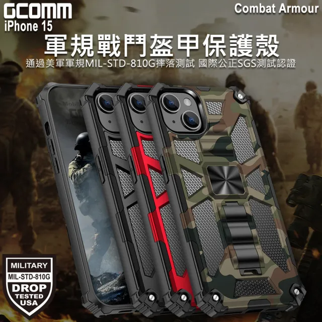 【GCOMM】iPhone 15 軍規戰鬥盔甲保護殼 Combat Armour(iPhone 15 6.1吋)