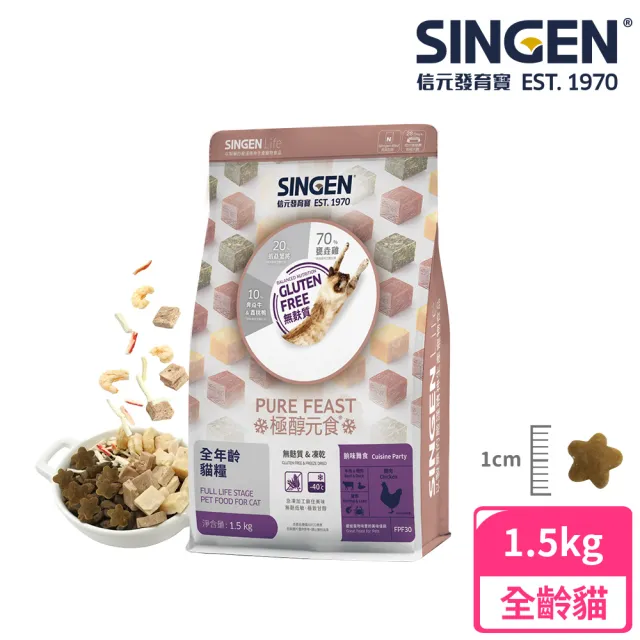 【SINGEN 信元發育寶】貓用天然低敏無麩質凍乾飼料-1.5KG(添加蝦仁蟹味棒 雞鴨牛肉 貓乾糧 極醇元食)