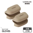 【LocknLock 樂扣樂扣】超防滑矽膠隔熱手套(2件組/防燙夾)