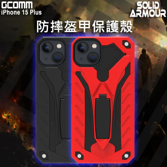 【GCOMM】iPhone 15 Plus 防摔盔甲保護殼 Soild Armour(iPhone 15 Plus 6.7吋)