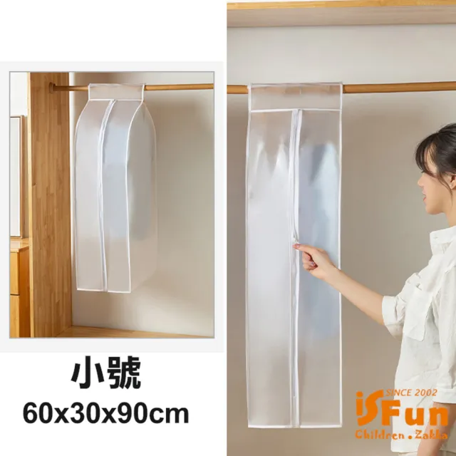 【iSFun】衣櫥收納＊加大立體大容量衣物防塵套(小號60x30x90cm)