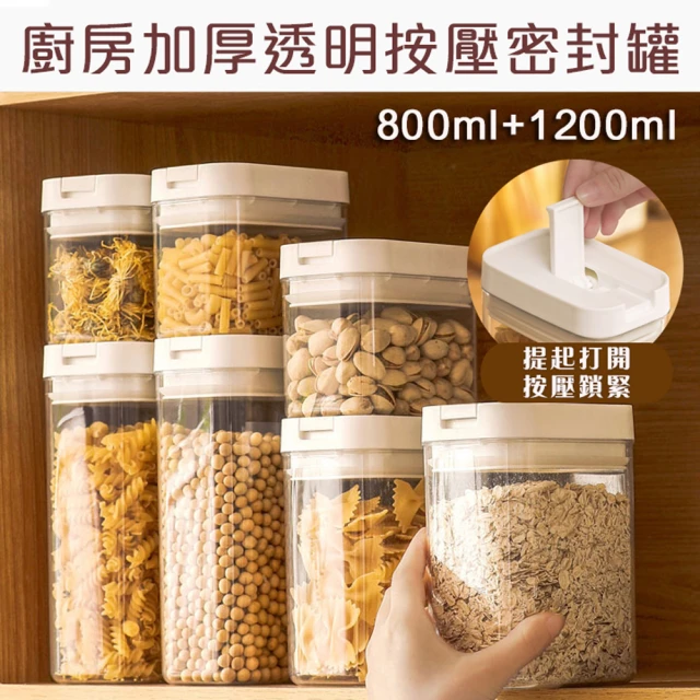 Mega 廚房加厚透明按壓密封罐 2入組 800ml+1200ml(儲物罐 雜糧罐 冷藏收納盒 密封保鮮 防潮保鮮盒)