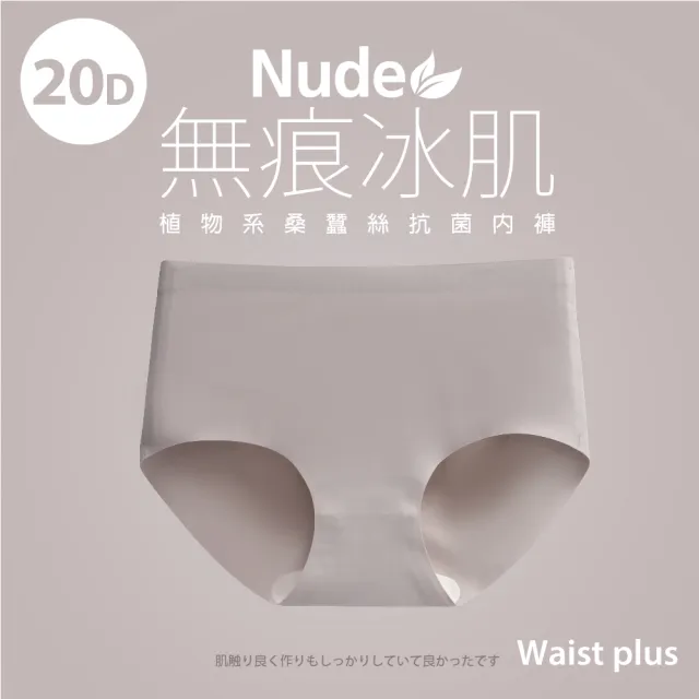 【蒂巴蕾】中腰 桑蠶絲抗菌無痕內褲-包覆式 20D冰肌 女(植物系桑蠶絲 女內褲 無痕)