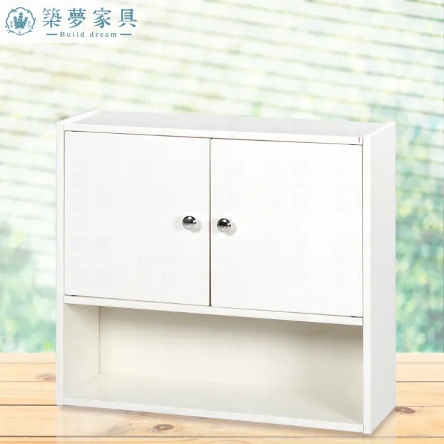 【Build dream 築夢家具】2.2尺 防水塑鋼 兩門下開放 浴室吊櫃 收納置物櫃