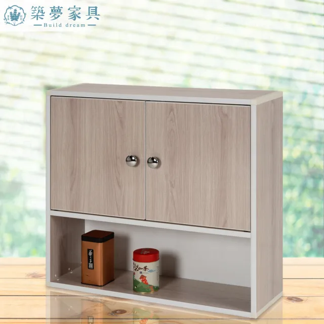 【Build dream 築夢家具】2.2尺 防水塑鋼 兩門下開放 浴室吊櫃 收納置物櫃