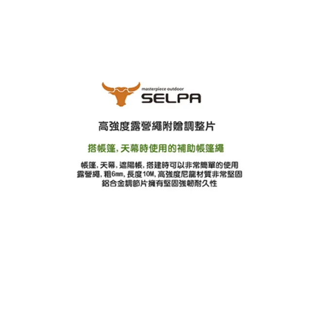 【韓國SELPA】6mm反光露營繩10米附調節片/帳篷/露營(超值兩入組)
