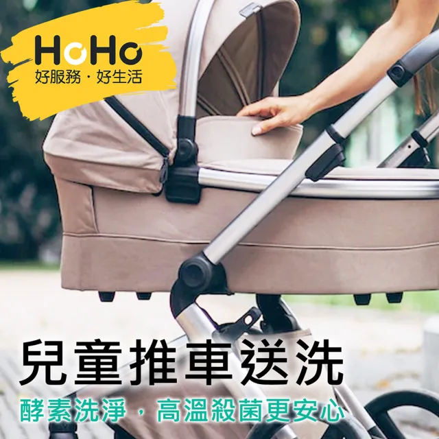 【HoHo好服務】兒童安全座椅送洗 推車