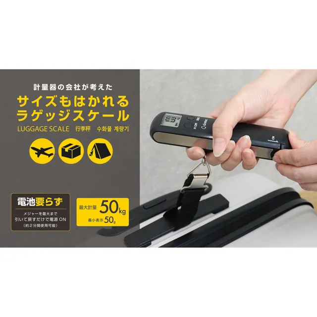 【DRETEC】日本 Dretec Luggage Scale 電子行李秤 附捲尺 LS-108(LS-108BK 非供交易使用)