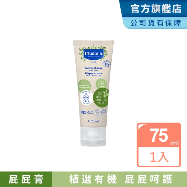 mustela 屁屁膏