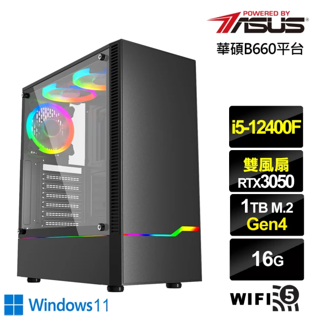 華碩平台華碩平台 i5六核GeForce RTX 3050 Win11{北境劍神W}電競機(i5-12400F/B660/16G/1TB)
