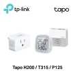 溫控設備組【TP-Link】Tapo T315+P125+H200 智慧溫濕度感測器/智能插座/無線網關