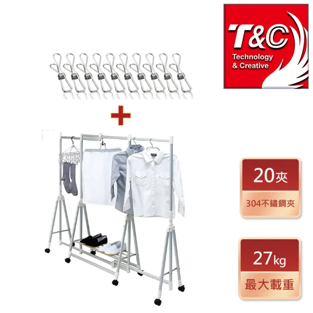 【台灣T&C】三段式伸縮多用途曬衣架+304不鏽鋼夾20入(台灣製造)