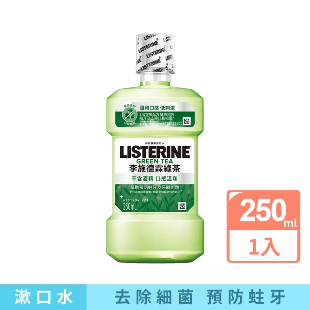 Listerine 李施德霖 綠茶防蛀護齦漱口水(250ml)