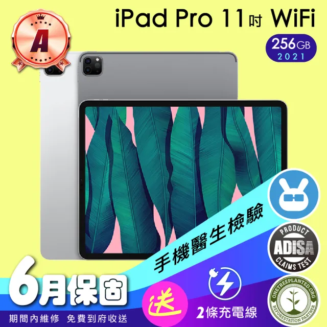 Apple 蘋果】A級福利品iPad Pro 11吋256G WiFi 2021年M1 吋(保固6個月+