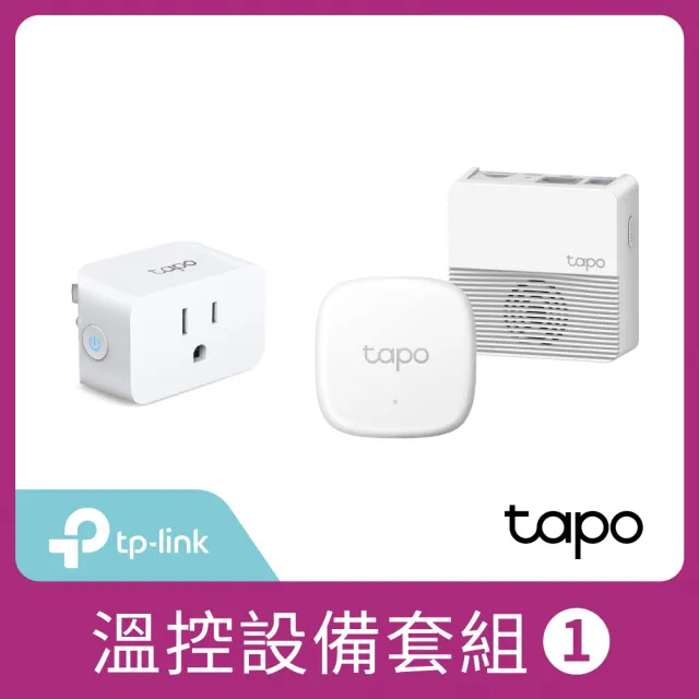 溫控設備組【TP-Link】Tapo T310+P125+H200 智慧溫濕度感測器/智能插座/無線網關