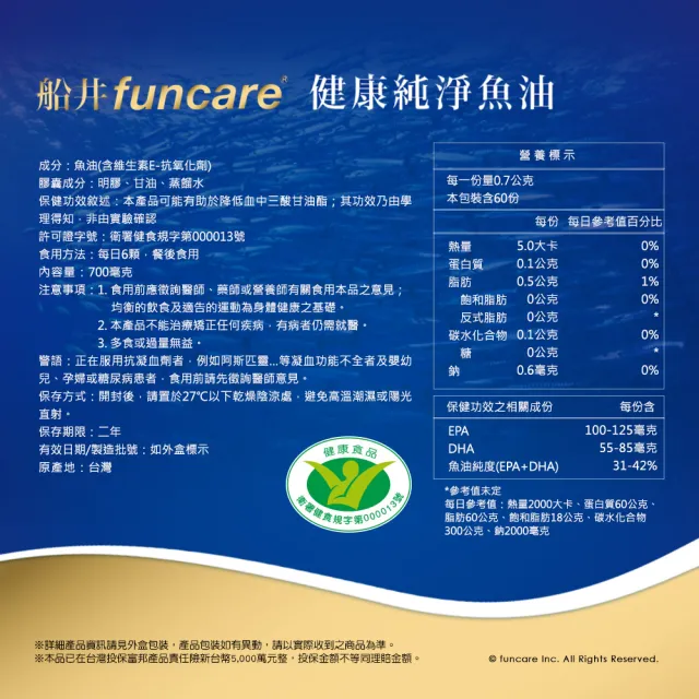 【funcare 船井生醫】機能體驗組(高單位葉黃素、健康純淨魚油、瑪卡純精、葉黃素飲)