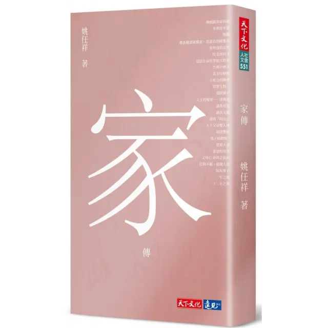 家傳