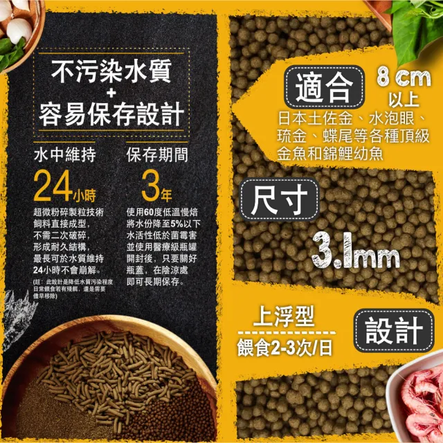 【鮮蝦食譜】特級琉金&土佐金-螺旋藻胚芽育成鮮蝦堡330ml(金魚飼料 錦鯉幼魚 鯉魚飼料 魚飼料)