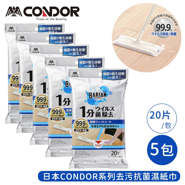 山崎 CONDOR系列去油去污抗菌濕紙巾20片/包(5包組)