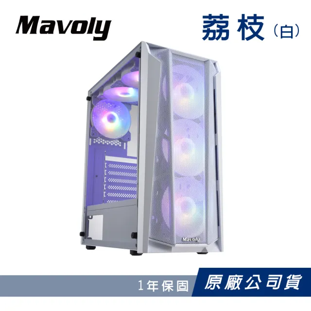 【Mavoly 松聖】荔枝 水果系列 機殼 電腦機殼(白化USB3.0)