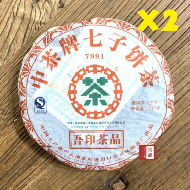 茶韻 普洱茶2007年新中茶吾印7991生茶餅357g*2餅 茶葉禮盒(附茶樣10g.收藏盒.夾鏈袋.茶針x1)