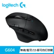 【Logitech G】G604 LIGHTSPEED 無線電競滑鼠